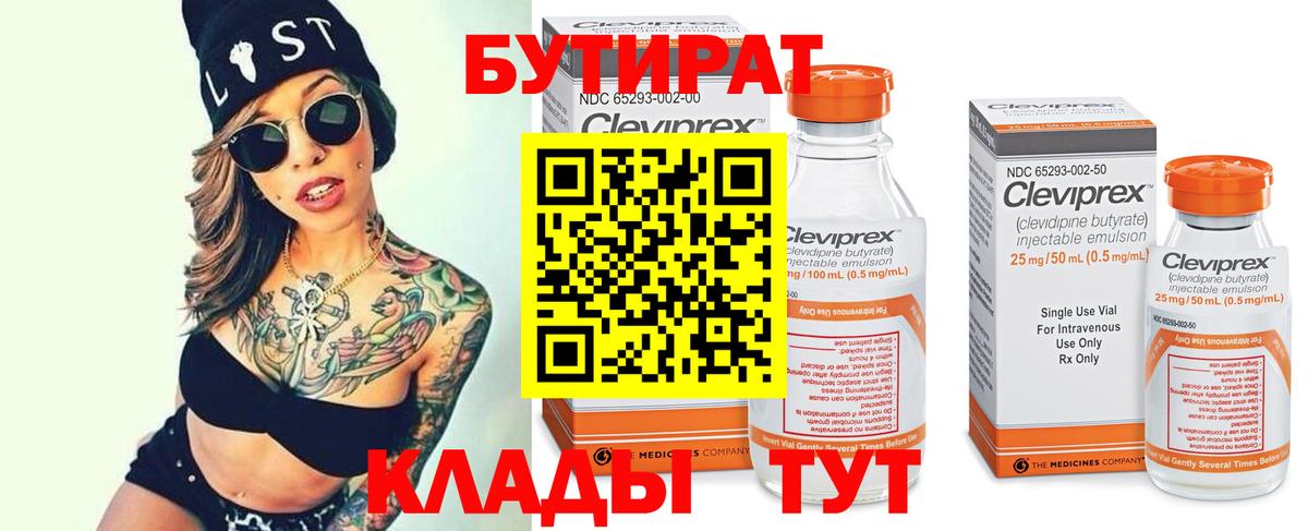 БУТИРАТ бутик Туапсе