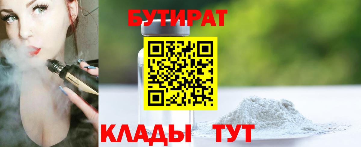 Туапсе  Бутират оксибутират  Вход с VPN 