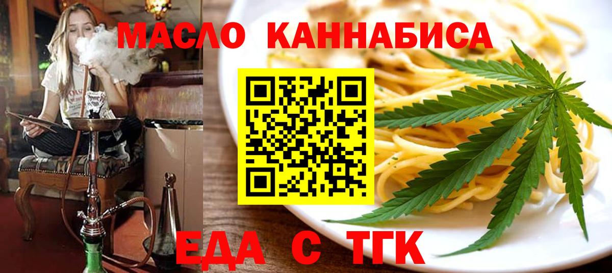 Еда ТГК конопля  Вход с VPN  Туапсе 