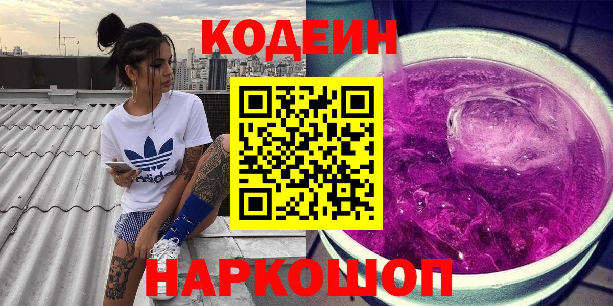 Кодеиновый сироп Lean напиток Lean (лин)  Вход с VPN  Codein напиток Lean (лин)  Туапсе 