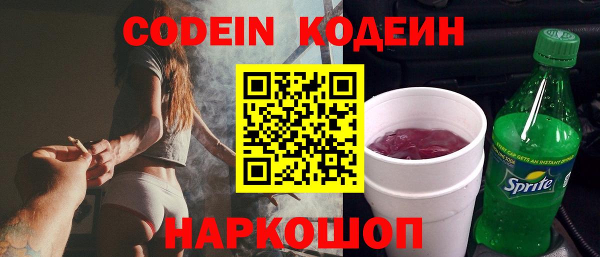 Кодеин напиток Lean (лин) Туапсе