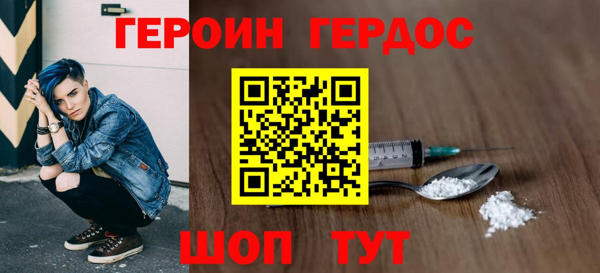 ГЕРОИН белый Туапсе