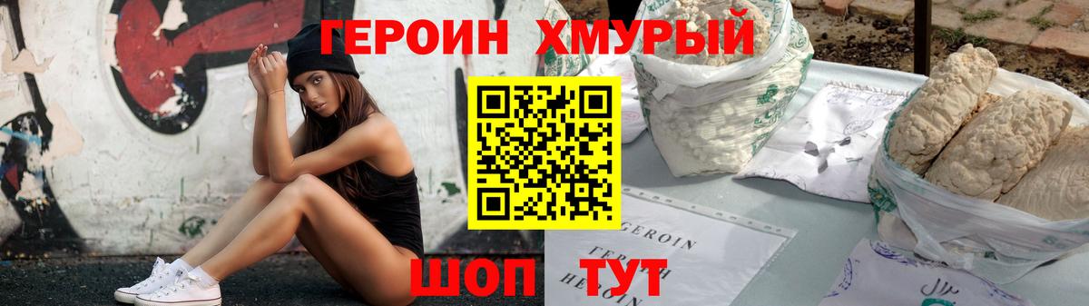ГЕРОИН  ГЕРОИН Афган  Вход с VPN  Туапсе 