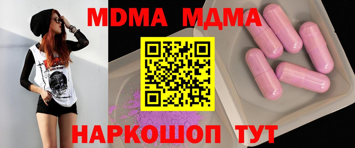 Туапсе  МДМА  MDMA crystal  Вход с VPN  МДМА VHQ 
