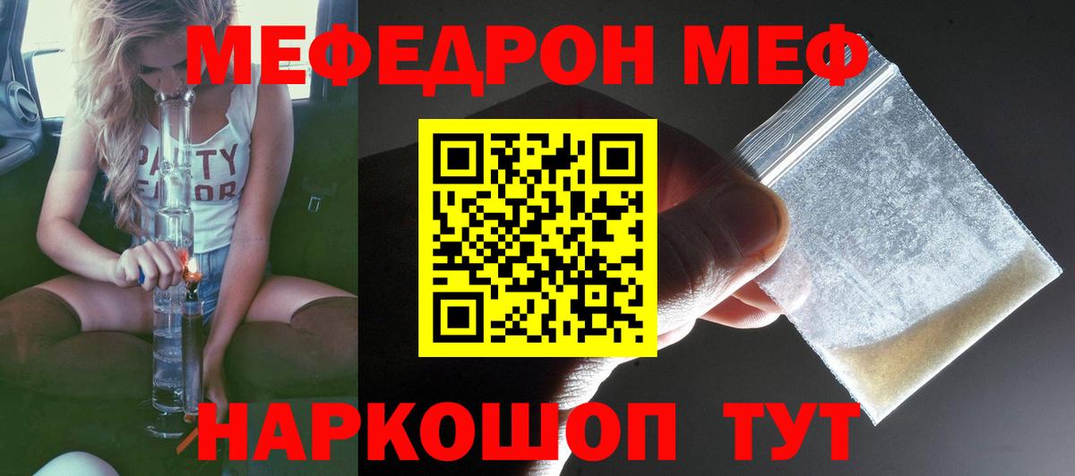 Меф 4 MMC  МЯУ-МЯУ mephedrone  Меф  Вход с VPN  Туапсе 