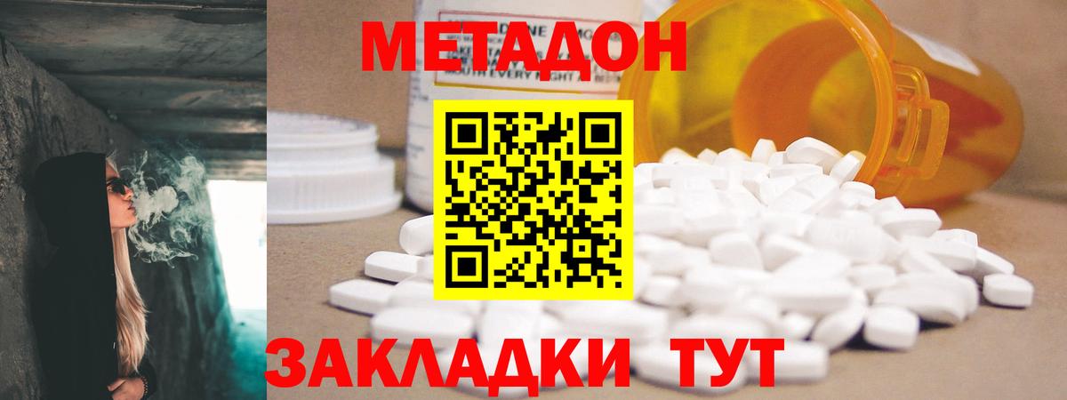 Метадон мёд Туапсе