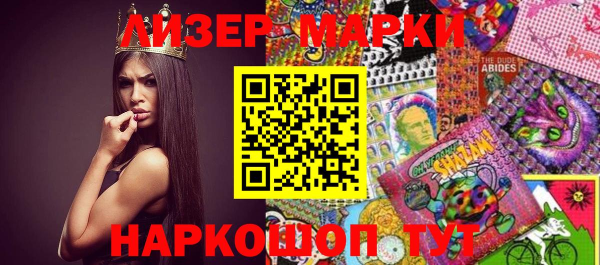 Туапсе  Марки 25I-NBOMe 1,5мг  Марки 25I-NBOMe 1,5мг  где продают   Вход с VPN  Наркотические марки 