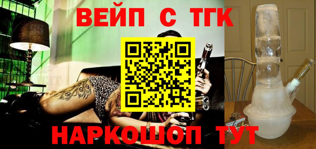 Дистиллят ТГК вейп с тгк Туапсе